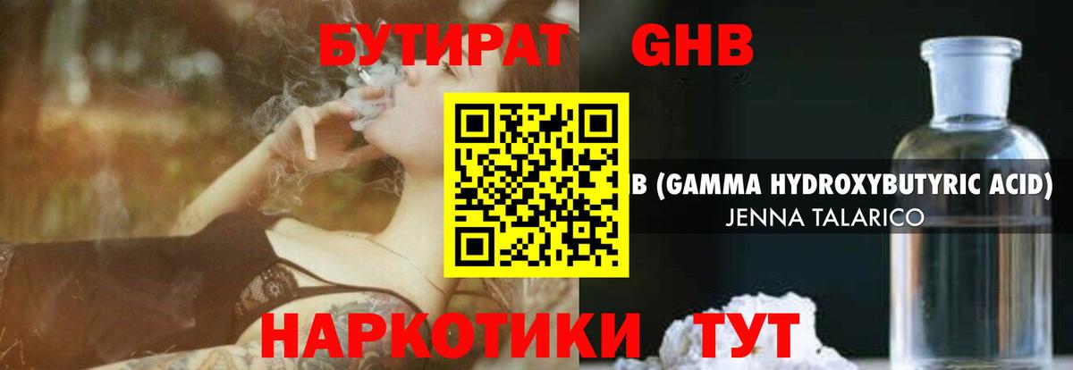 БУТИРАТ бутик Звенигород