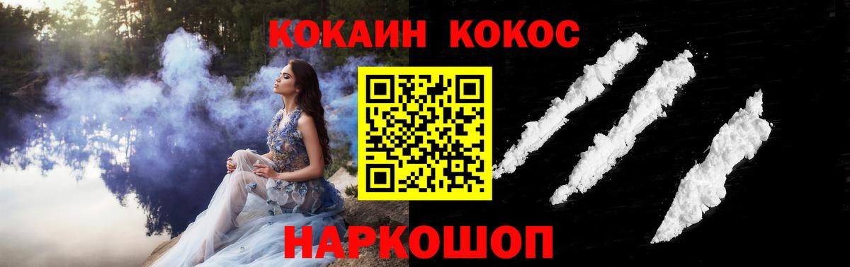 Cocaine Колумбийский  Cocaine Fish Scale  Вход с VPN  Звенигород 