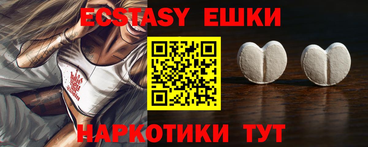 ЭКСТАЗИ 280 MDMA Звенигород