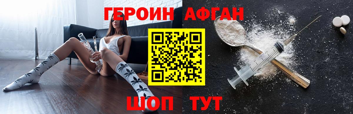 Звенигород  Героин афганец  Вход с VPN 