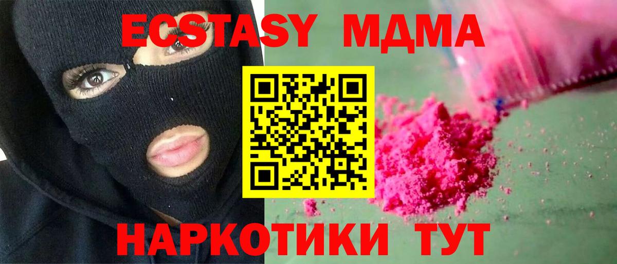 MDMA молли  МДМА VHQ  МДМА  Звенигород  Вход с VPN 