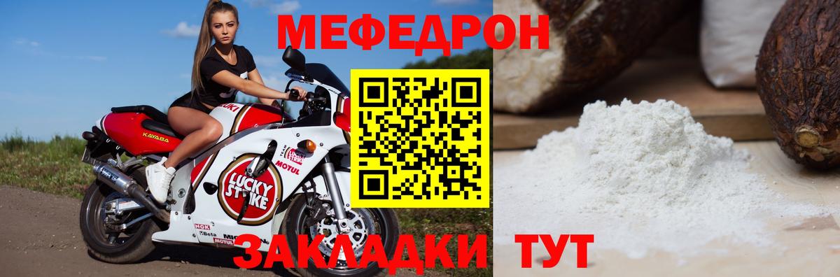 Меф мяу мяу кристаллы Звенигород