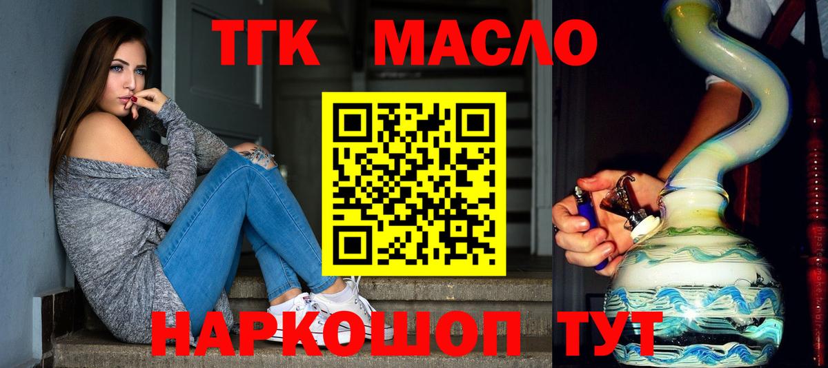 ТГК гашишное масло  Вход с VPN  Звенигород 