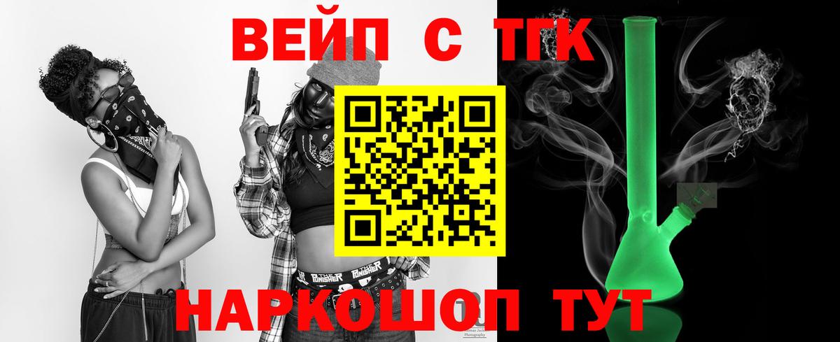 ТГК жижа Звенигород